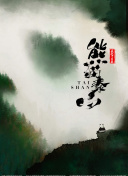 宦妃天下 第二季