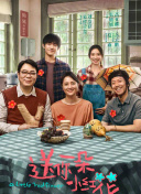笑八仙之素女的故事