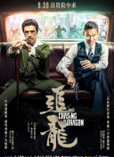 局中人 第二季