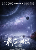 超時空大玩家