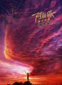 凹凸世界 第三季
