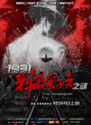 無警時份