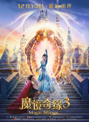 古董局中局Ⅱ：鑒墨尋瓷