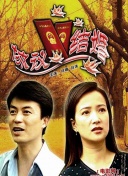 全能高手 第二季