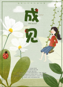 青春殘酷物語