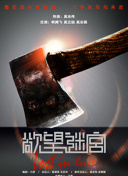 不語奇譚之青魚傳說