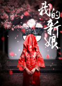 竹馬其外，天降其中