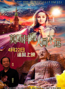 神奇的飛躍周