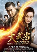 大奧女將軍