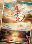 艾特熊和賽娜鼠2