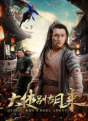 特邀送貨員