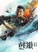 過失 第二季