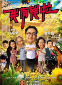 七夕潘甜甜牛郎織女在線免費全集