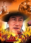 狂野東部