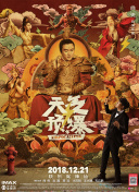 樹上有個好地方2：美術(shù)老師的放羊班