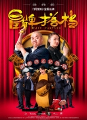 聯(lián)邦調(diào)查局：通緝要犯 第四季