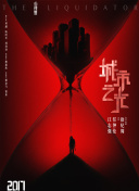 星武神訣 動態漫畫