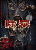 裝刀凱 第二季