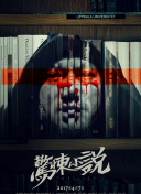 漢尼拔 第三季