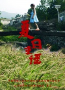 美好的日子