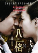 德國(guó)犯罪故事：繩縛