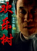 奇妙的命運(yùn)呀