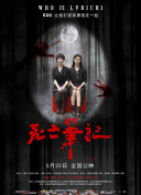 區(qū)區(qū)不才，在下野怪