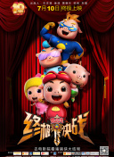 權欲 第五季