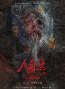 目中無人