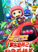 怪人開發(fā)部的黑井津小姐