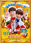 球手們 第五季