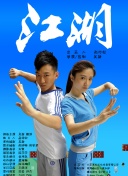 搞怪小隊
