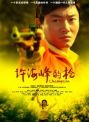 青春飛一般