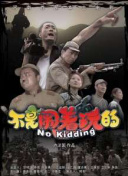 最酷的世界