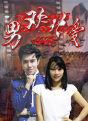 香腸派對