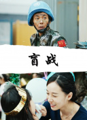 結城惠