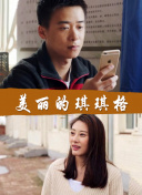 她的城