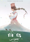 狄仁杰之幽兵借路