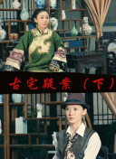 百家講壇：貞觀之治