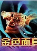 古戰(zhàn)場(chǎng)傳奇 第三季