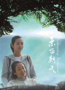 當婆婆遇上媽