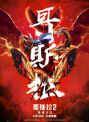 疾速營救