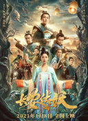魔神巨蟒