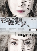 邪惡力量  第五季