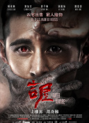 害怕看不見(jiàn)的人