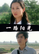 鄉(xiāng)村愛情協(xié)奏曲