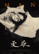 綾瀨麻衣子