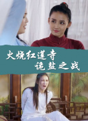 二龍湖愛情故事2021