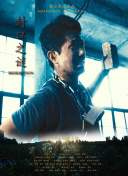 剽悍少年
