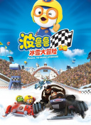 刑警之海外行動